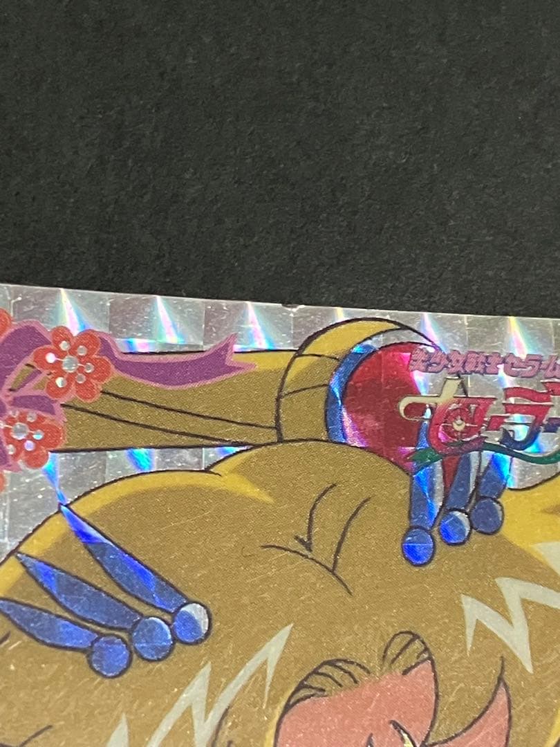 【匿名配送】セーラームーン　セーラースターズカード　２枚セット　パンプレスト