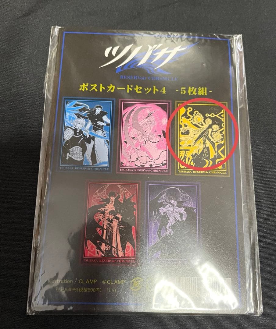 最終価格　CLAMP ツバサ　サクラ　小狼　ポストカード　③