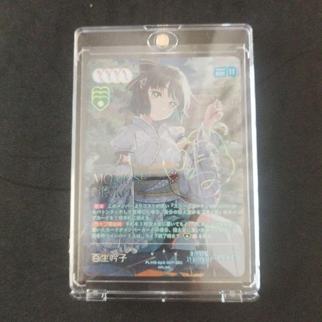 百生吟子 SEC ラブライブ！カードゲーム　ラブカ