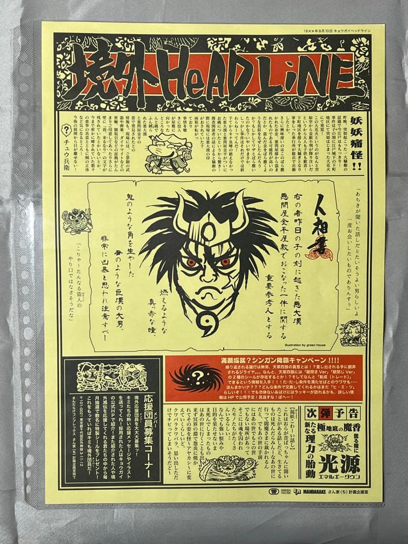 境外滅伝 ポスター 4枚セット ヘッド まんだらけ グリーンハウス