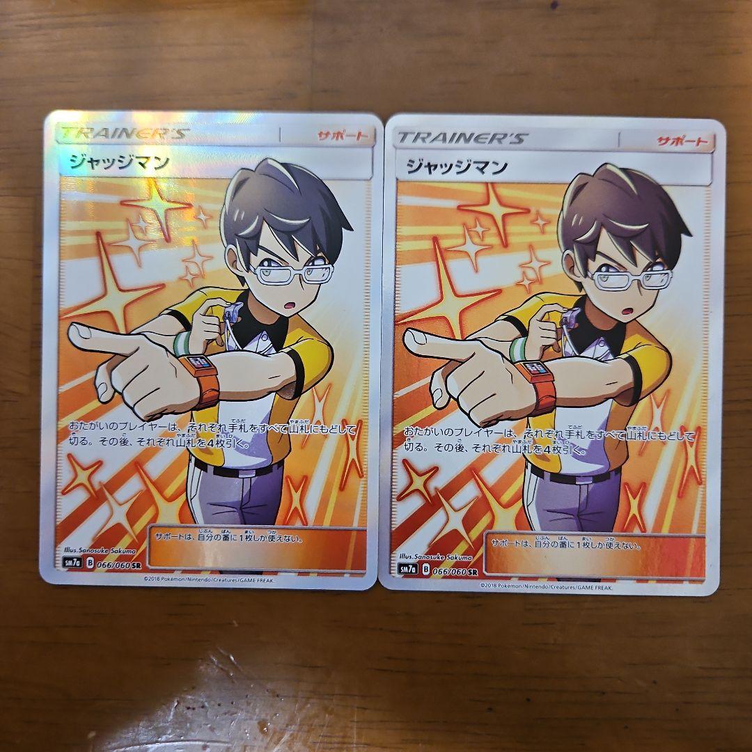 ジャッジマン　SR　4枚　SM