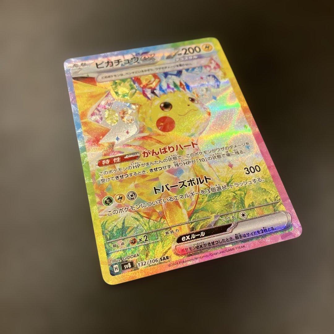 ピカチュウex SAR 132/106