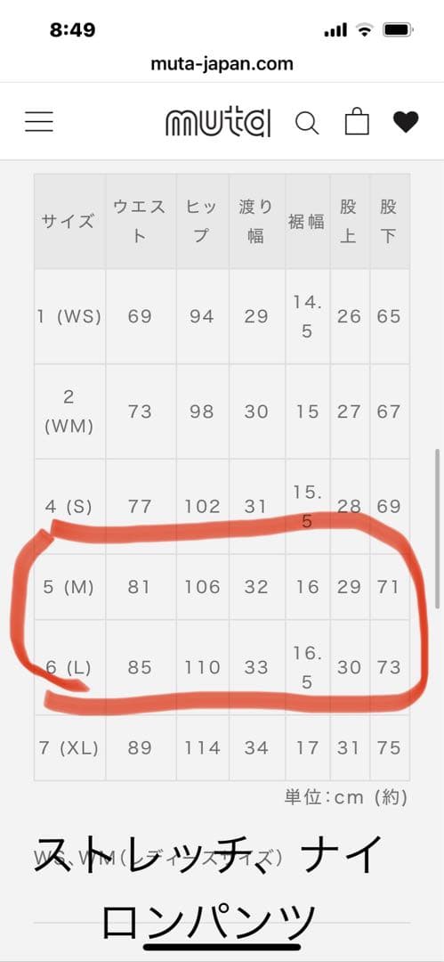 muta marineストレッチナイロンパンツM