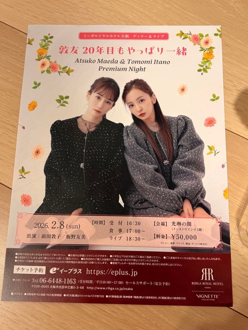 前田敦子・板野友美 直筆サインポストカード ネギ あっちゃんグッズ あつとも