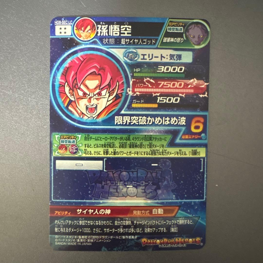 スーパードラゴンボールヒーローズ 9枚セット