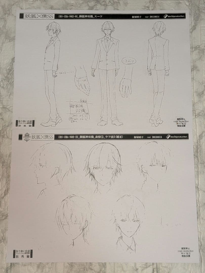 アニメ　妖狐×僕SS　設定資料