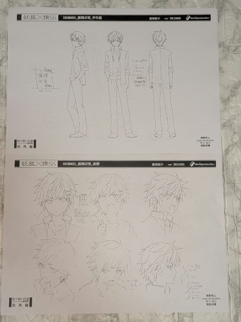 アニメ　妖狐×僕SS　設定資料