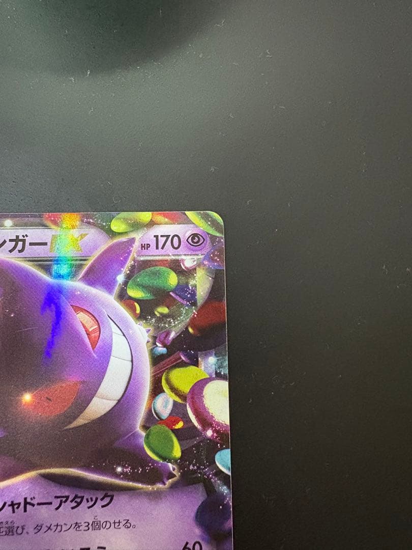 ポケカ　MゲンガーEX ゲンガーEX
