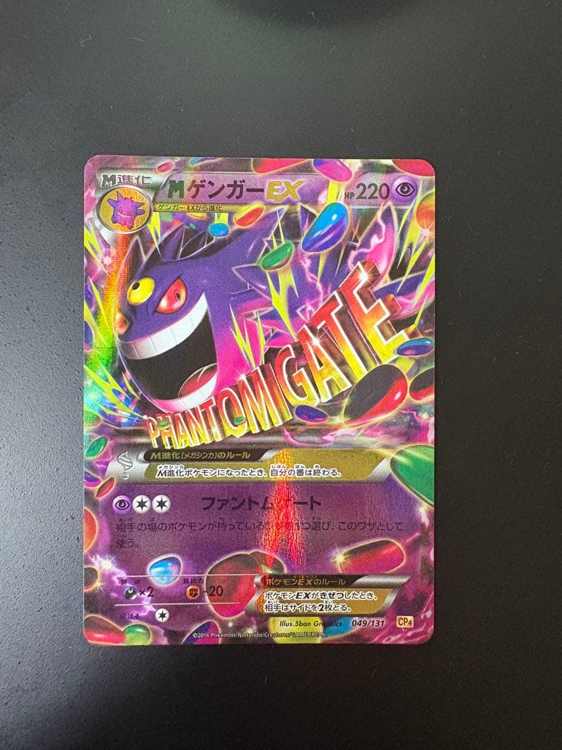 ポケカ　MゲンガーEX ゲンガーEX