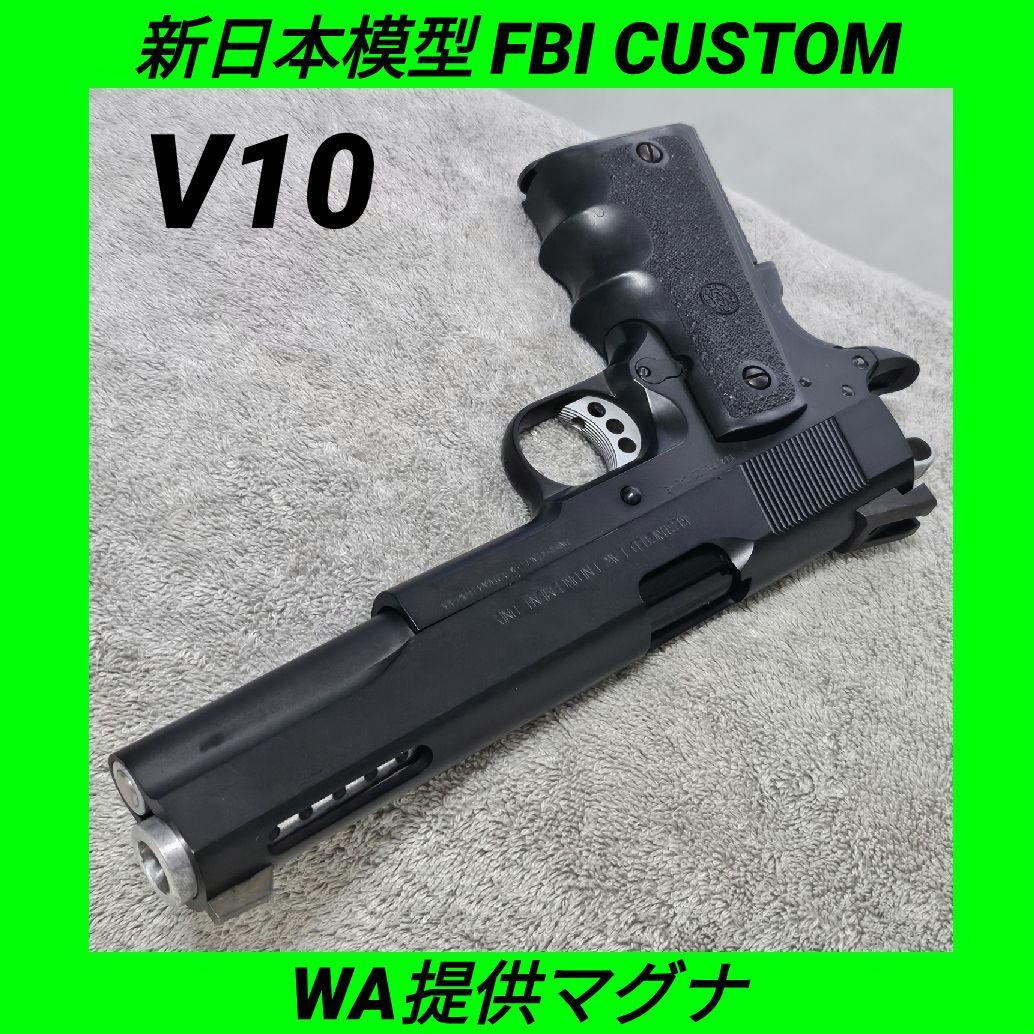 新日本模型 WA提供マグナ 純正ガスブロ FBI CUSTOM ブラック
