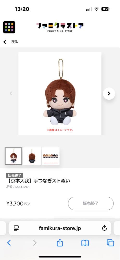 メリリリー SixTONESグッズ ぬい