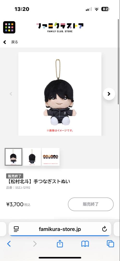 メリリリー SixTONESグッズ ぬい