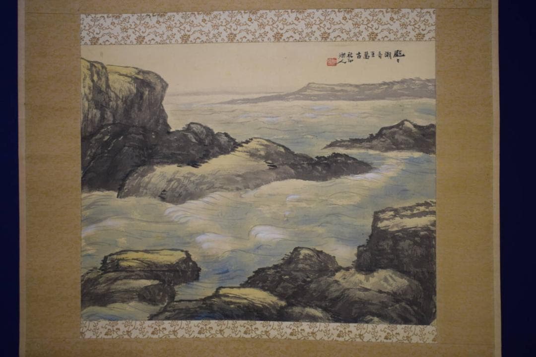 真作/日本南画院会長兼理事長/河野秋邨/海岸図/海/波/布袋屋掛軸HH-478