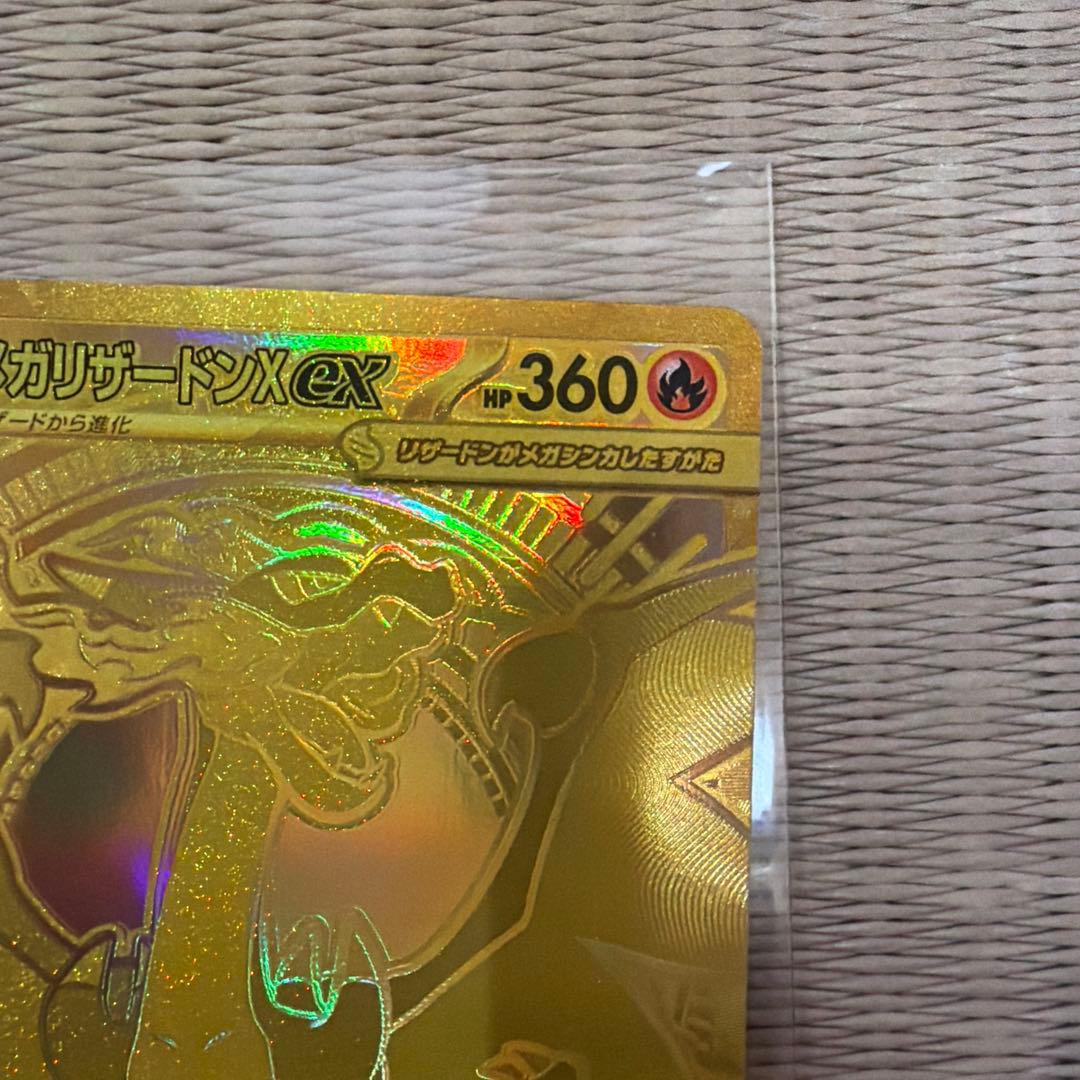 メガリザードンxex MUR ポケモンカード　最終値下げ