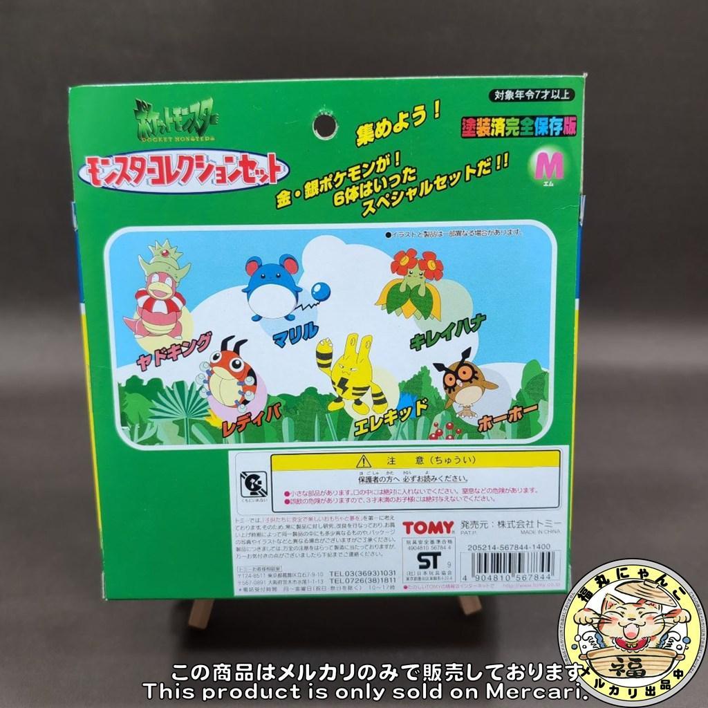 【未開封品】モンスターコレクションセットM(6体セット) 「ポケットモンスター」