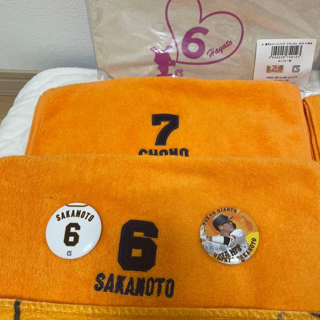 【読売ジャイアンツ】 坂本勇人 グッズ まとめ売り