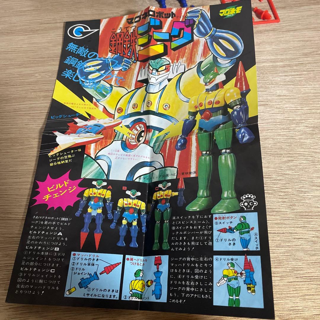 鋼鉄ジーグ　超合金　マグネットロボット