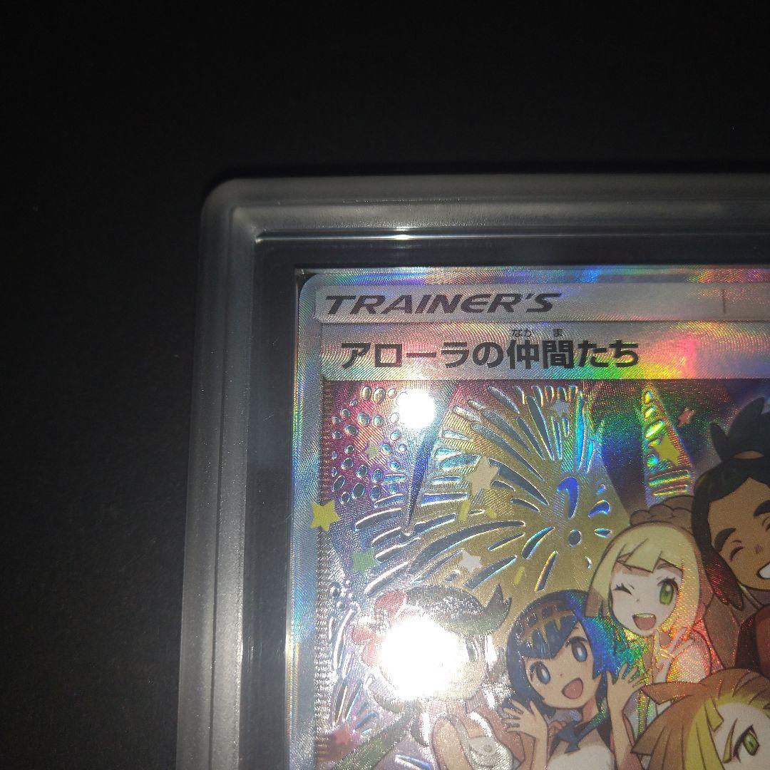 アローラの仲間たち ARS鑑定 グレード無し