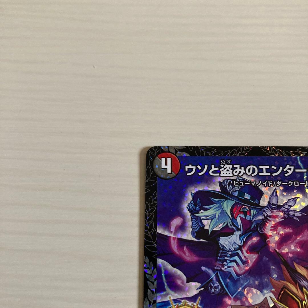 メルカリ便 ウソと盗みのエンターテイナー GP プロモ