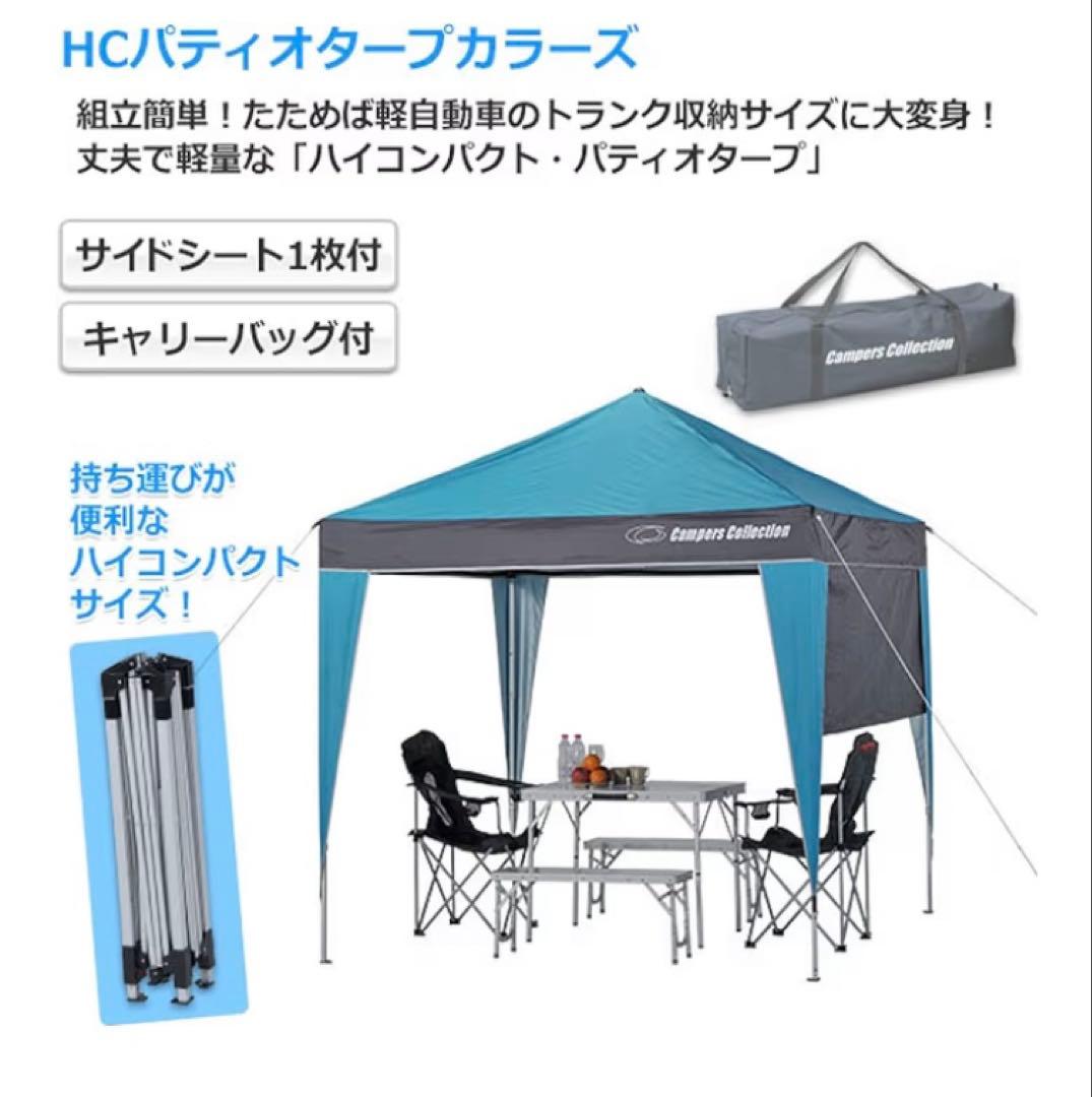 Campers Collection パティオタープ FHC-220UVP