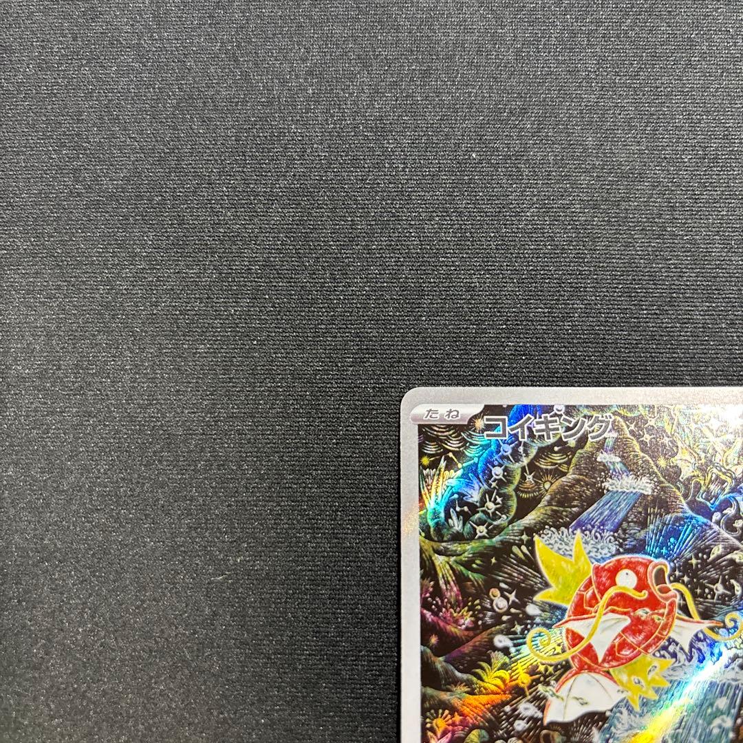 m*m様 ポケモンカード　コイキング　AR
