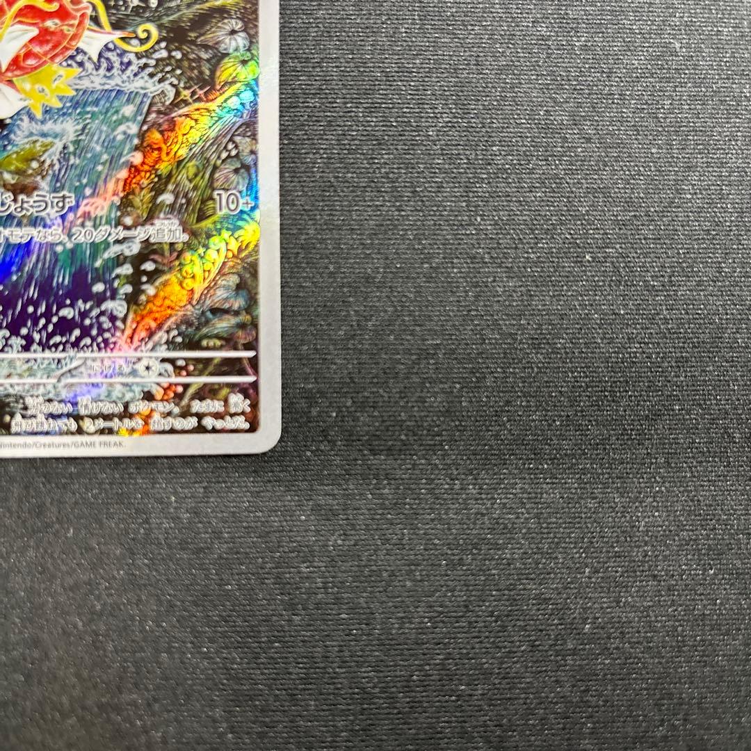 m*m様 ポケモンカード　コイキング　AR