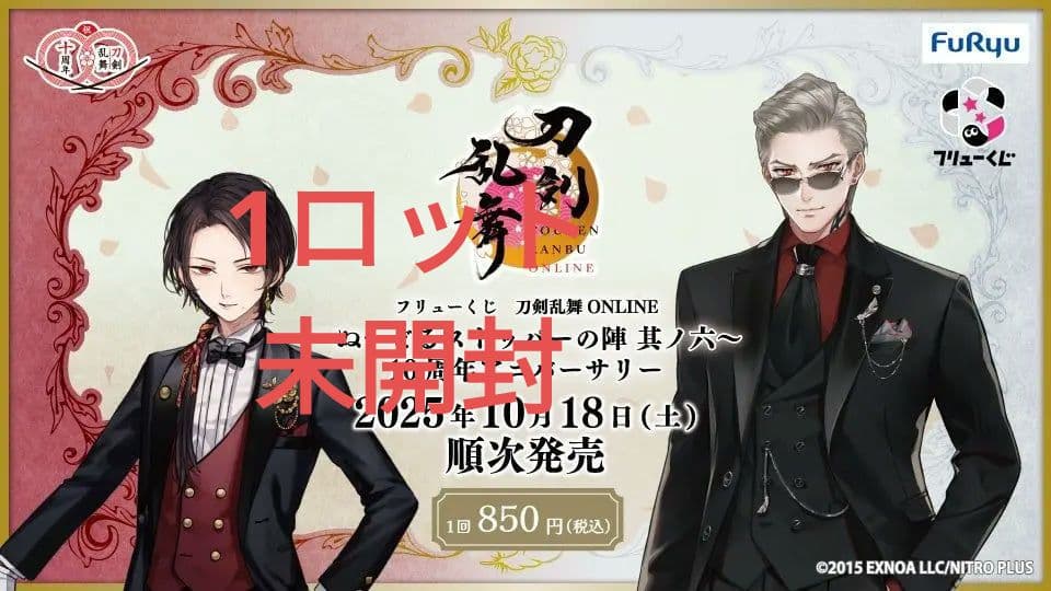 フリューくじ　刀剣乱舞ONLINE　～ぬーどるストッパーの陣 其ノ六～　1ロット