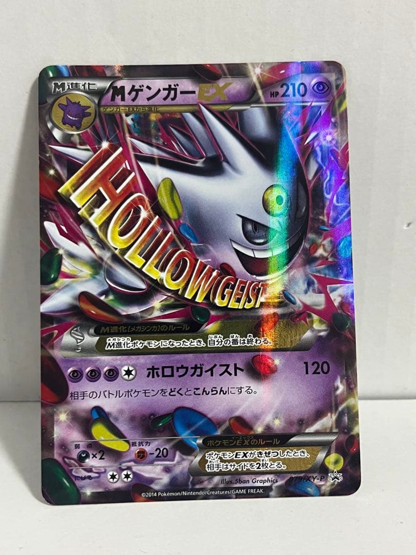 【激レア】MゲンガーEX：白いメガゲンガーキャンペーン PROMO XYシリーズ