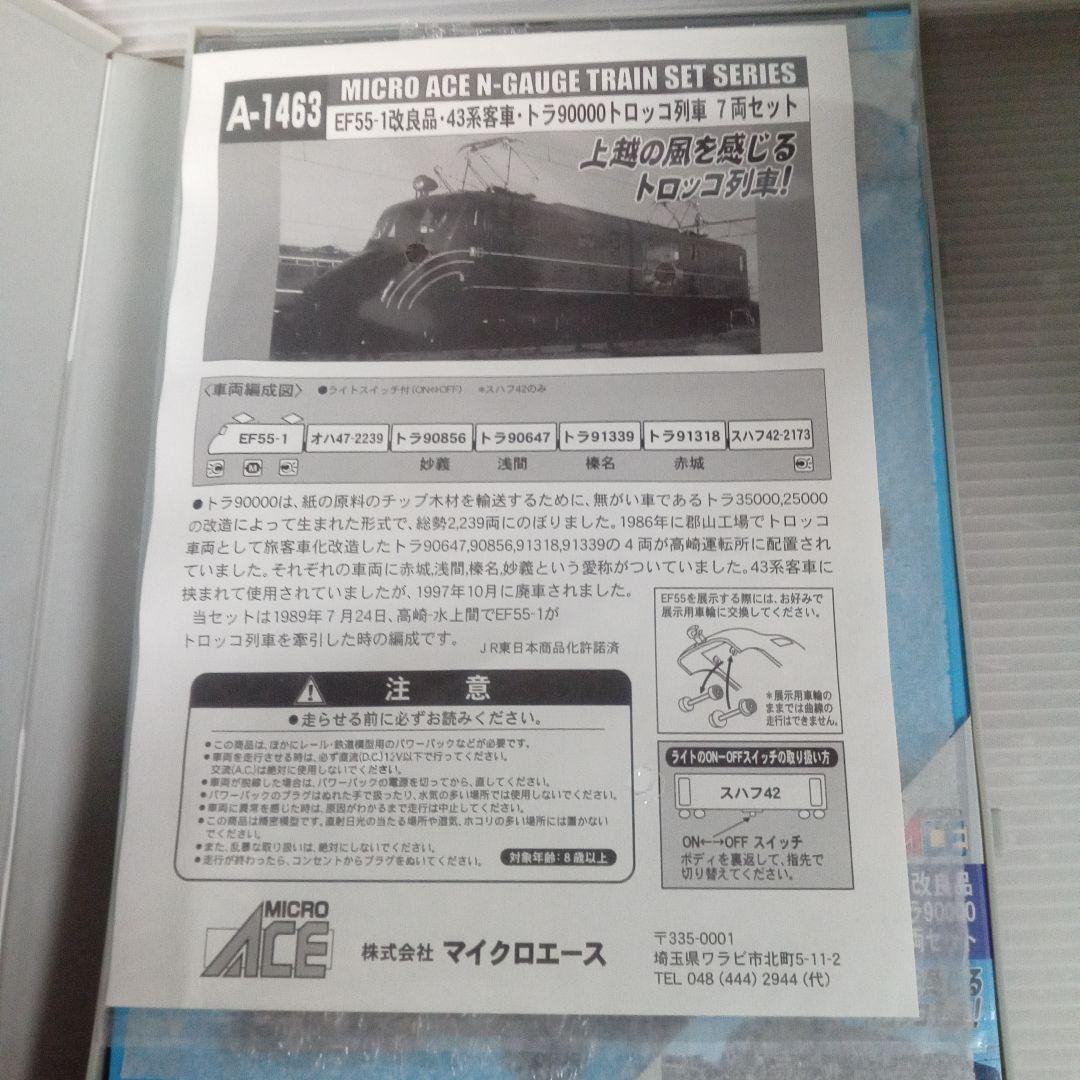 マイクロエースA-1463 トロッコ列車　EF55-1 43系 客車未使用