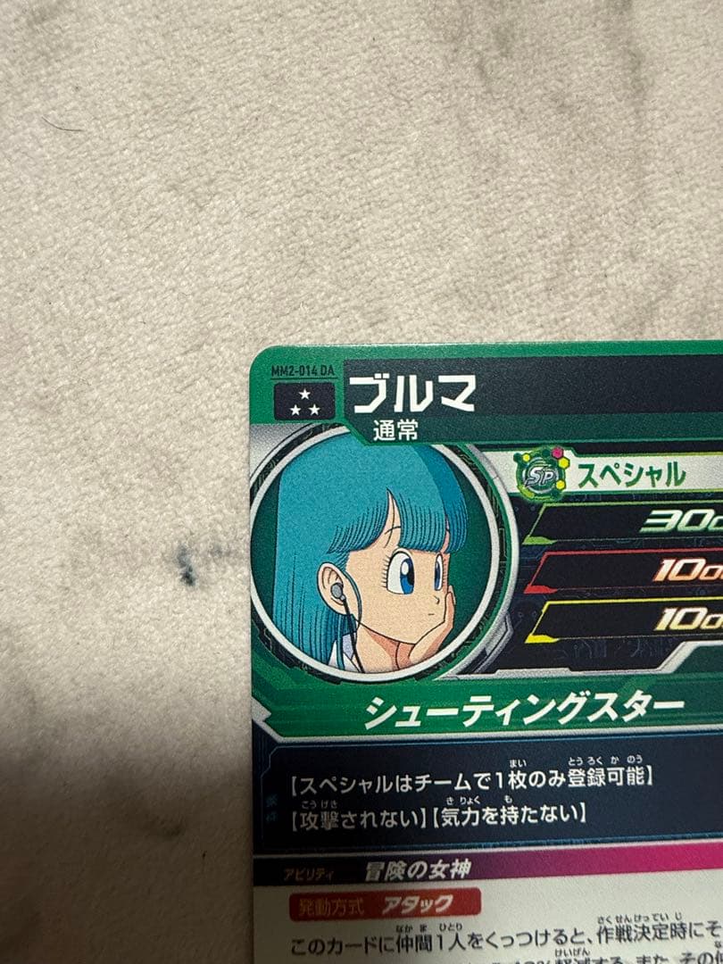 スーパードラゴンボールヒーローズ mm2-014 da ブルマ