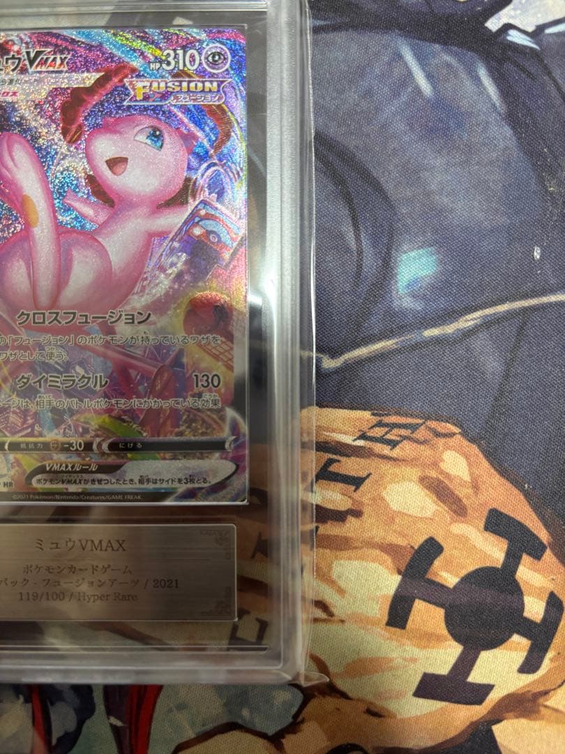 ミュウVMAX SA ARS10 鑑定書付き