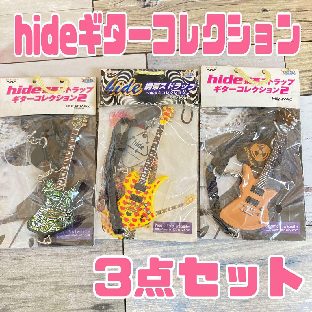hide 携帯ストラップ　ギターコレクション　3点セット　貴重　レア