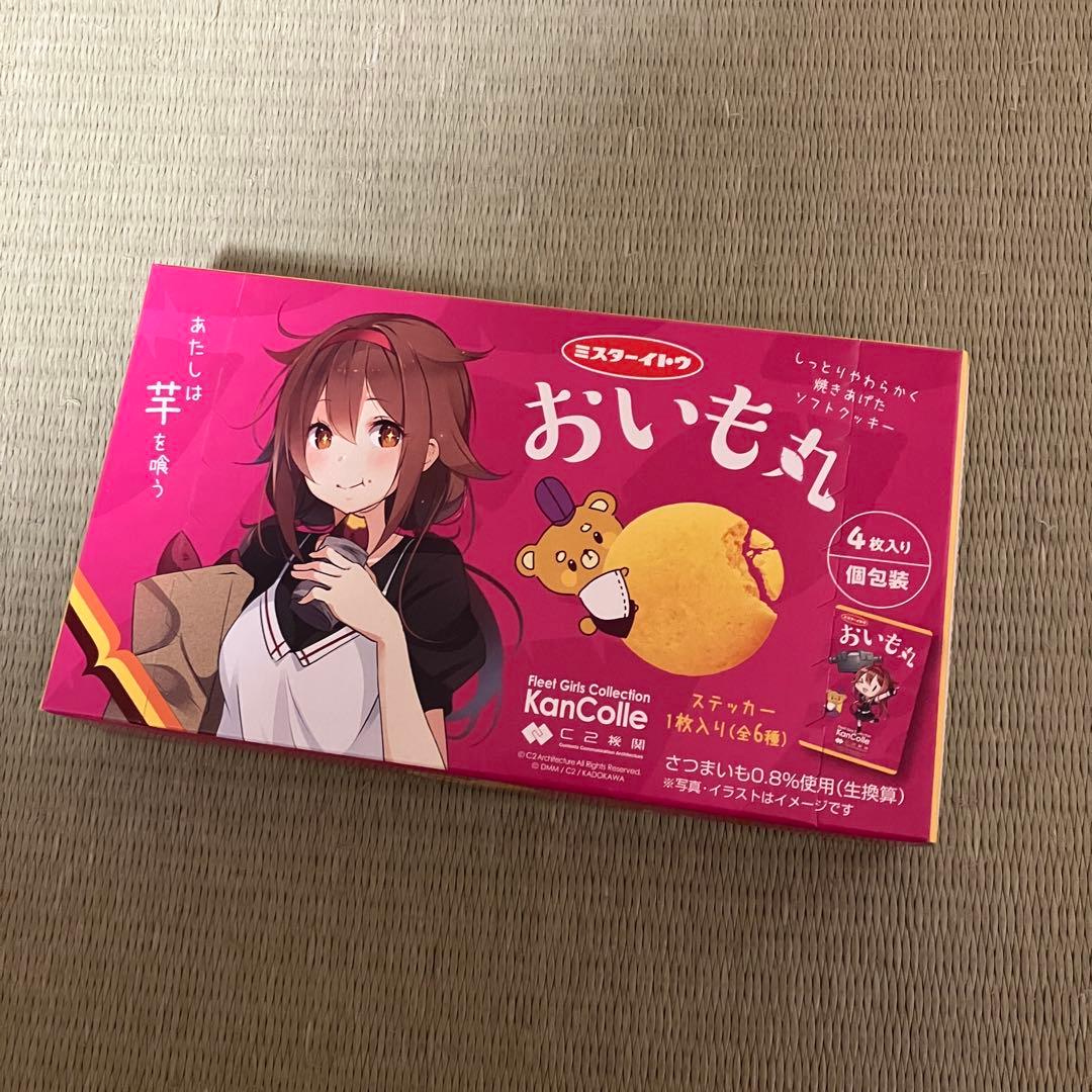 艦これ おいも丸スペシャルセット