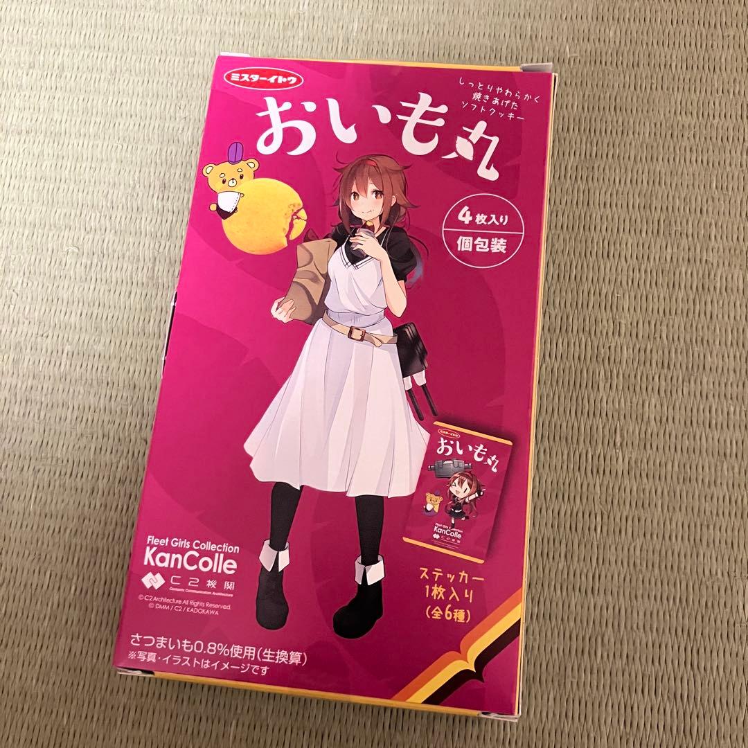 艦これ おいも丸スペシャルセット