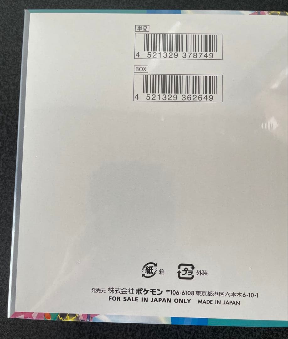 ポケモンカード　バトルパートナーズ 1BOX シュリンク付き　説明文必読