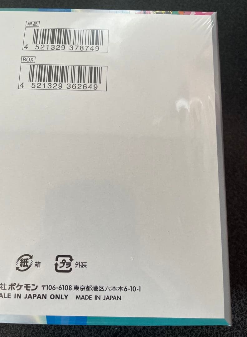 ポケモンカード　バトルパートナーズ 1BOX シュリンク付き　説明文必読