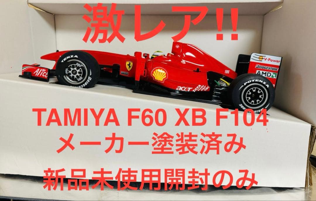 Ferrari F1 タミヤ F104 XB 完成品　新品未使用　開封のみ