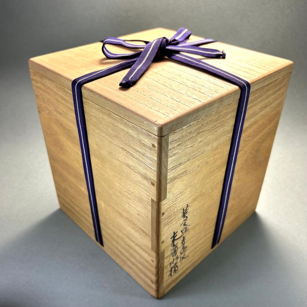 水指　『真葛香斎　堀内宗完書付』　宮川香山　黄交趾　真葛焼　茶道具　末広　工芸品