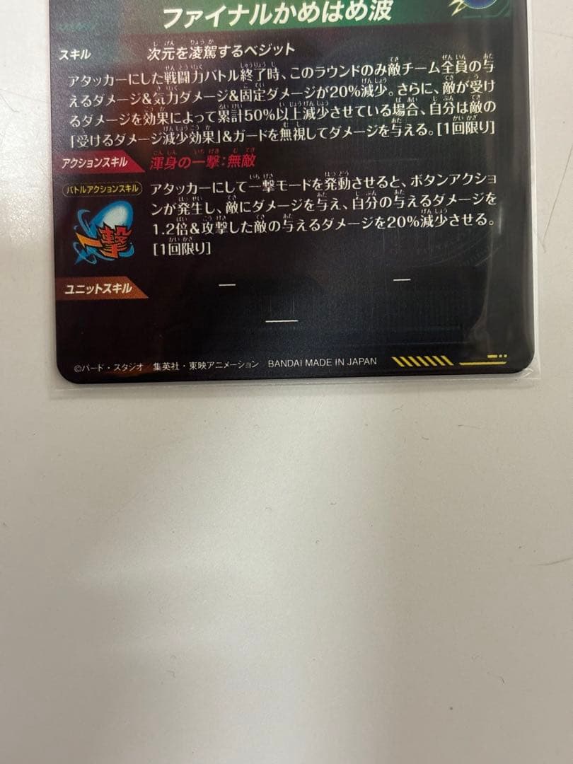 ベジット パラレル SDV7-SEC ドラゴンボールスーパーダイバーズ