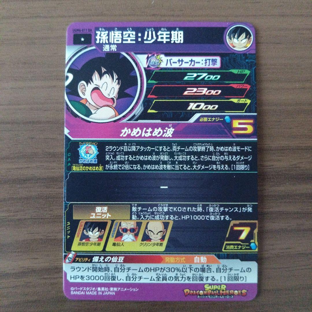 ドラゴンボールヒーローズDA