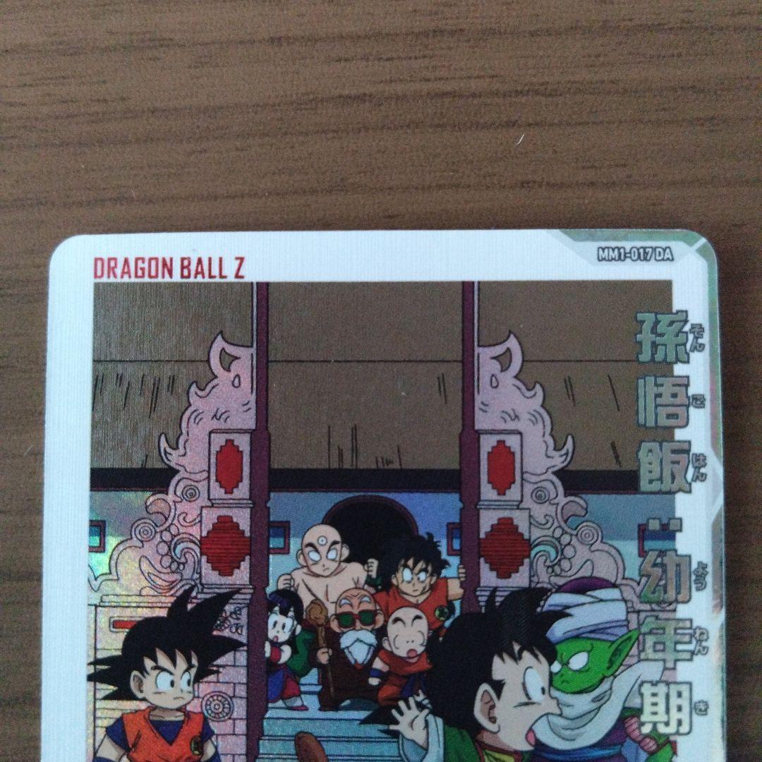 ドラゴンボールヒーローズDA