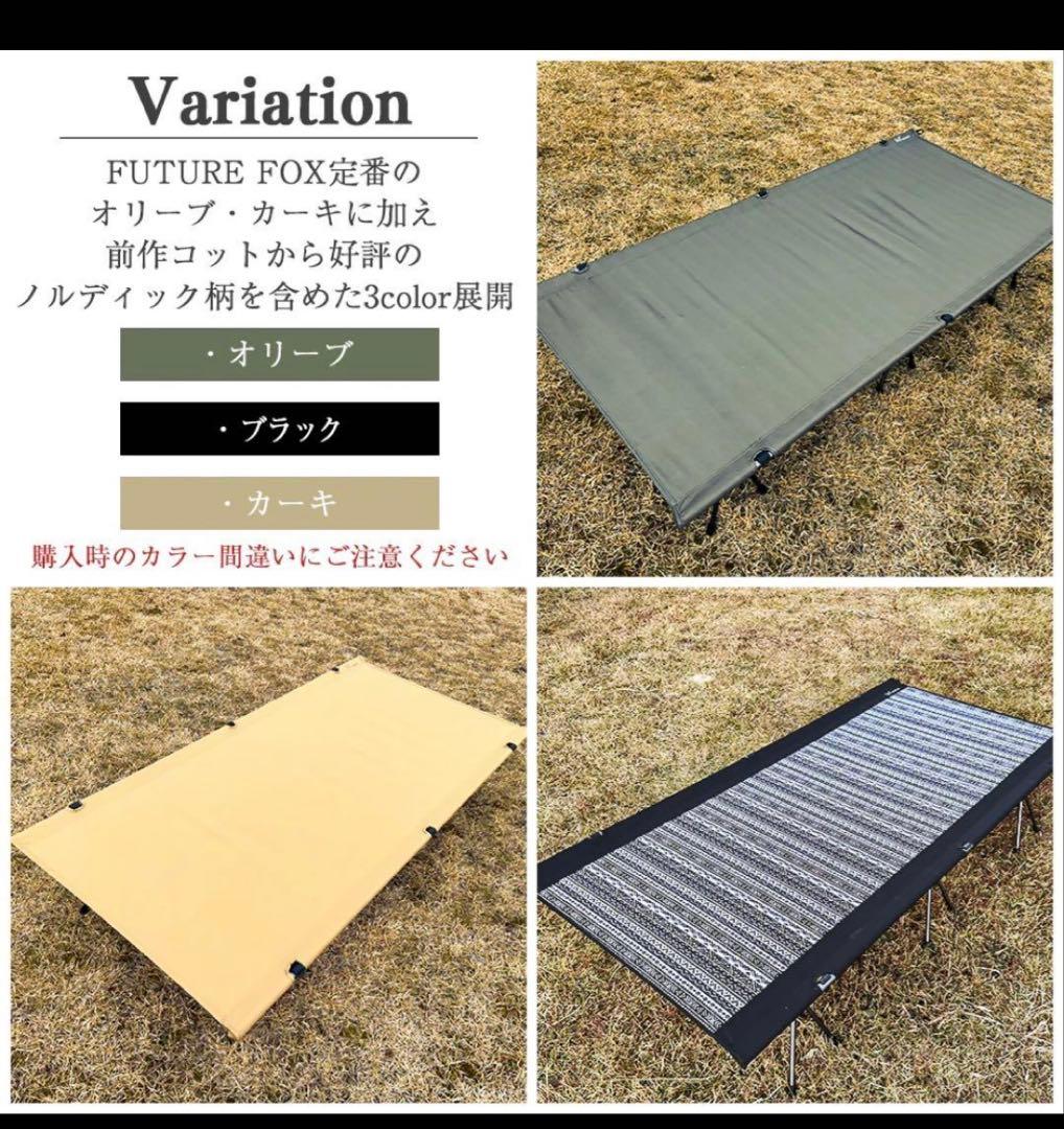 FUTURE FOX ワイドコット　オリーブ色