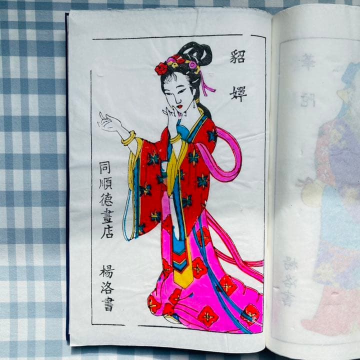 「三国志演義」中国伝統の技 楊家埠木版年画　木版年画職人楊洛書作品