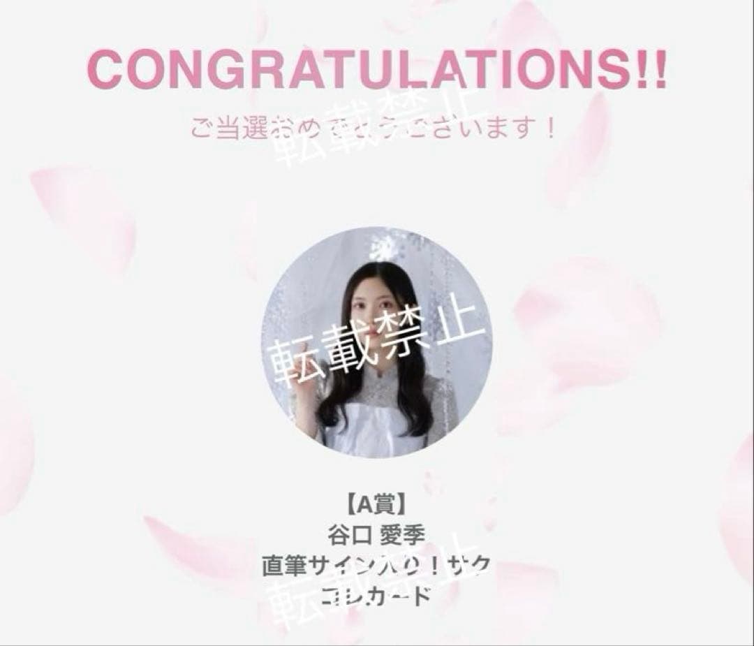 櫻坂46 谷口愛季　サクコレA賞 直筆サイン入り！サクコレ リアルカード