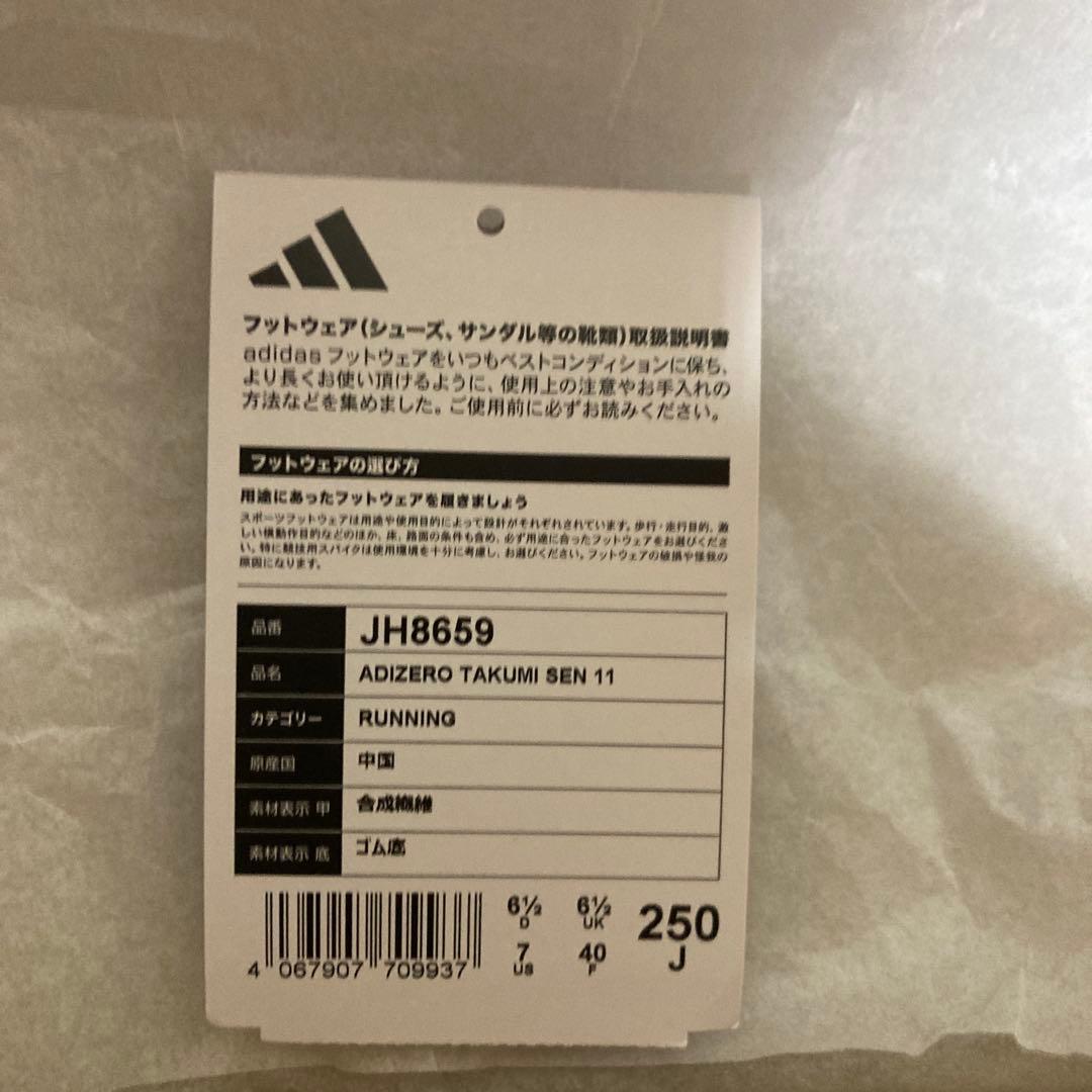 タクミセン11 アディゼロ　メンズ25.0cm takumisen