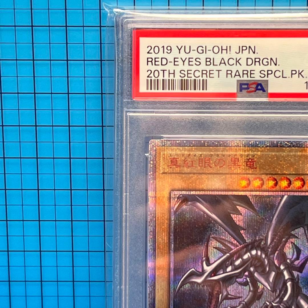 希少　PSA10 遊戯王　レッドアイズブラックドラゴン　20 最安値　カード