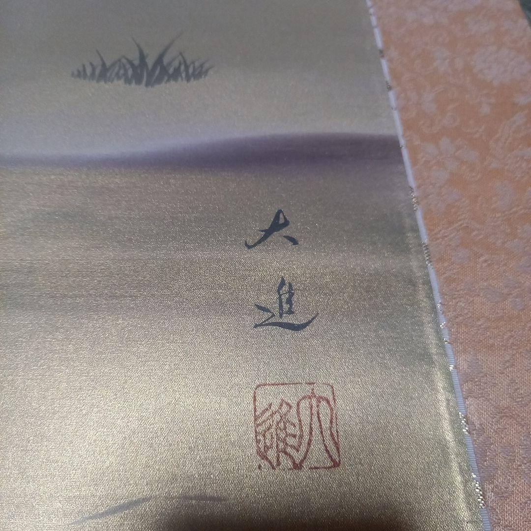 日本画　掛け軸　骨董　小川大進作　「牛童子」