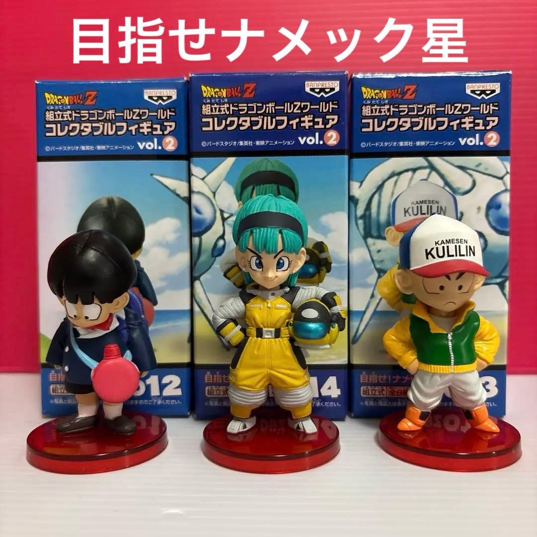 ドラゴンボールZ ワーコレ　vol.2 目指せ！ナメック星編　3種セット