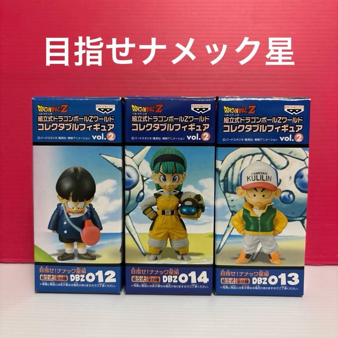 ドラゴンボールZ ワーコレ　vol.2 目指せ！ナメック星編　3種セット
