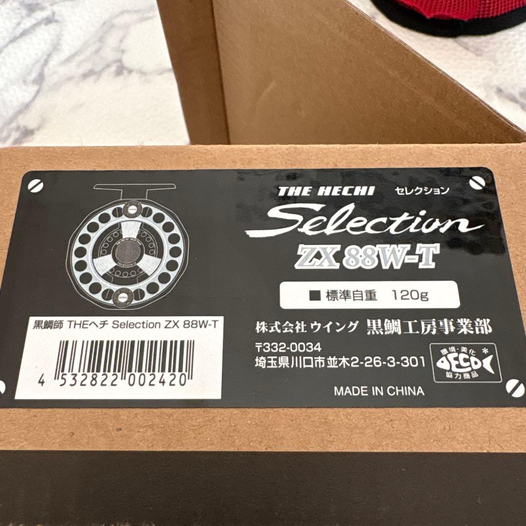 黒鯛工房　ザ　ヘチセレクション　Z88w-T